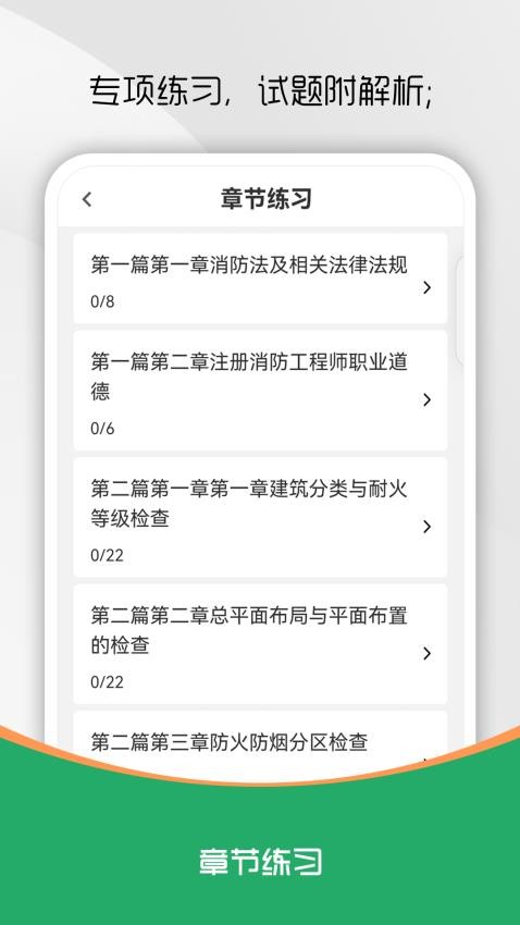 注冊消防工程師刷題庫手機版v1.0.0 2