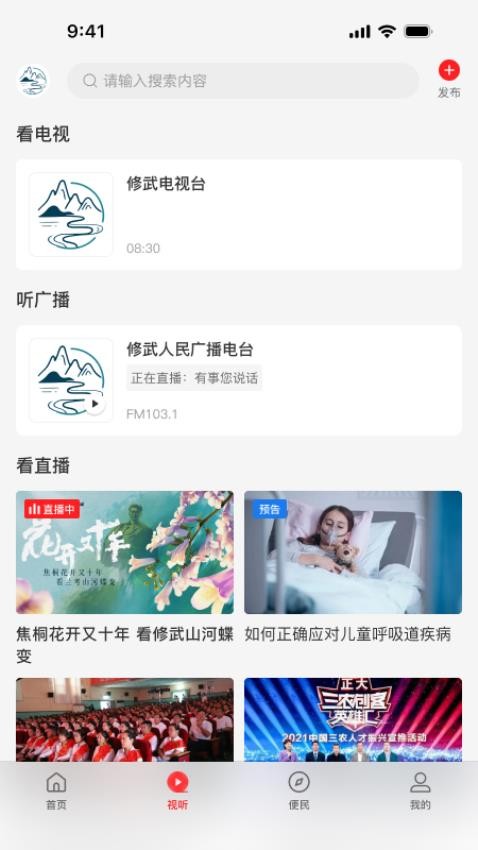 云上修武app官方版v3.0.0 3