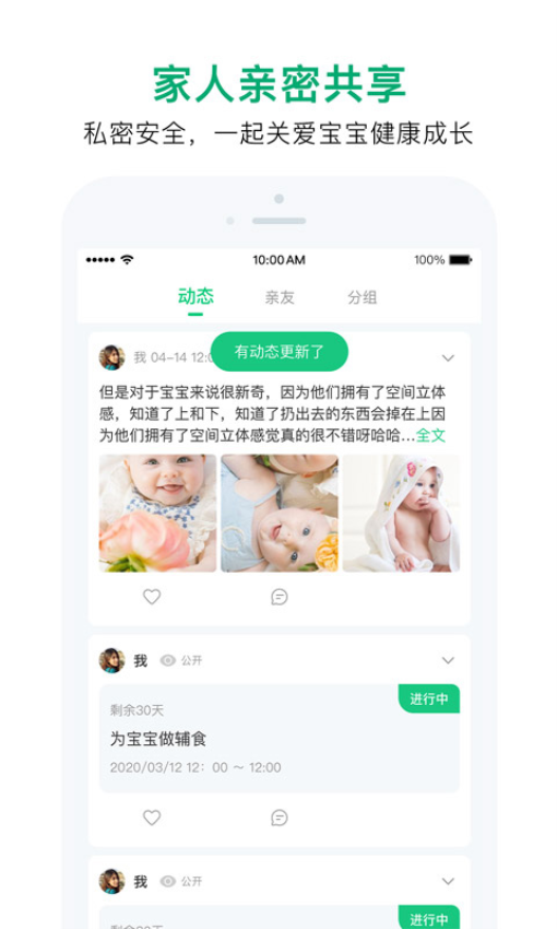宝宝管家appv3.3.6 4