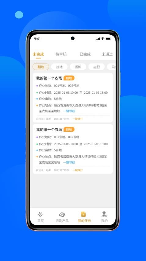金土地智农官网版v2.0.2(2)