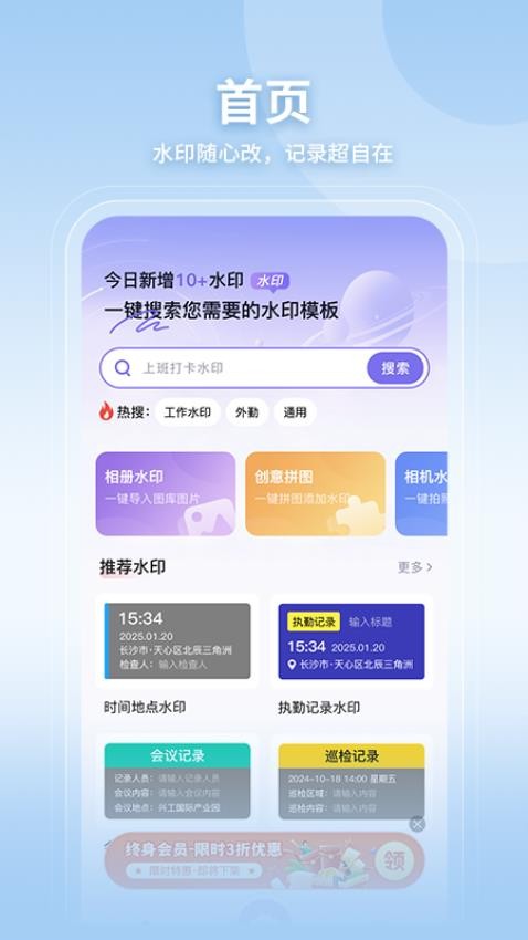 随意改水印打卡相机免费版