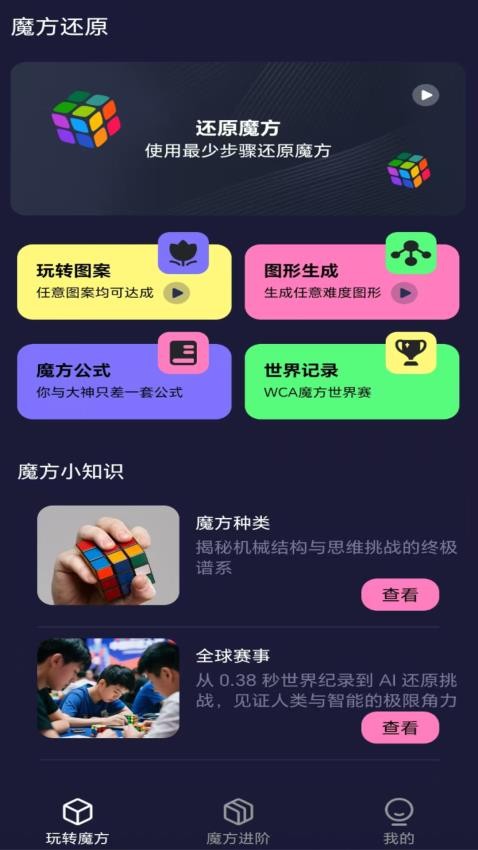 魔方极速还原官方版v1.0.3 2