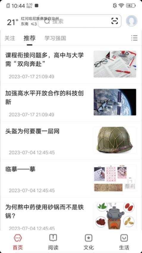 数字红河官方版