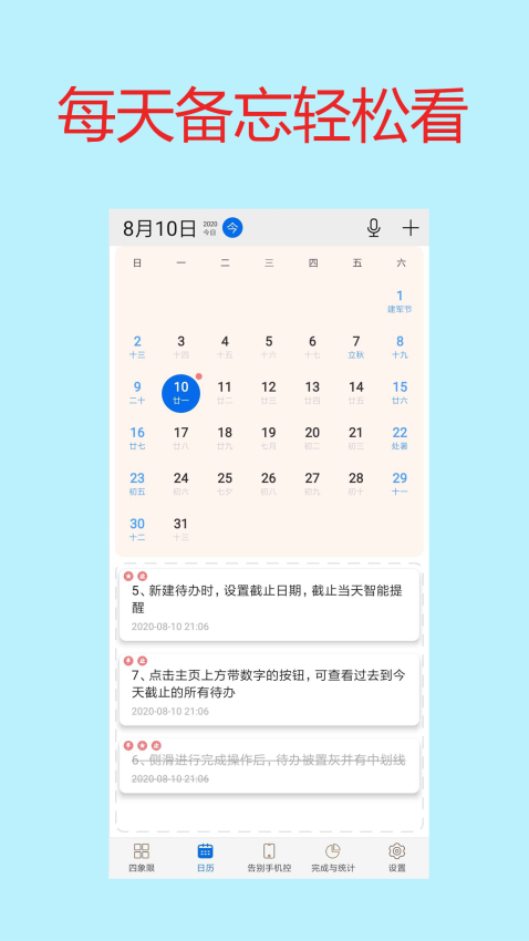 待办四象限手机版v1.56 3