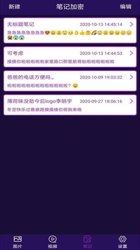 私密相册加密软件v1.0.1 1