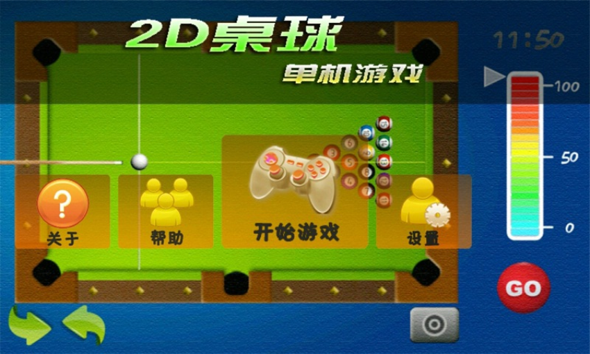 2d桌球单机游戏v2025.5.24 1