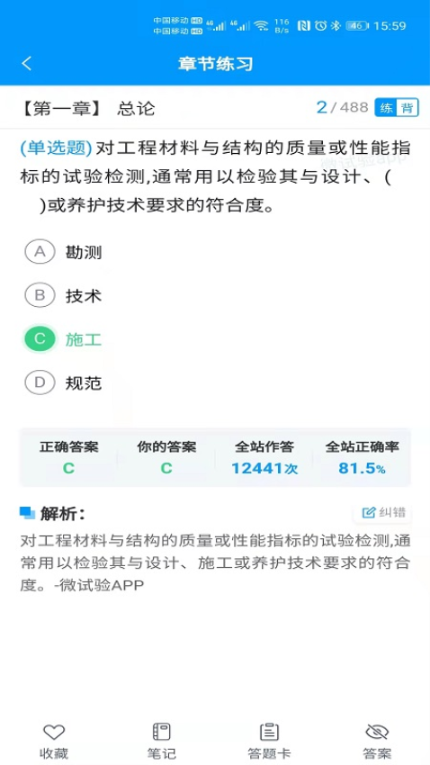 微试验官方版v1.1.5 4