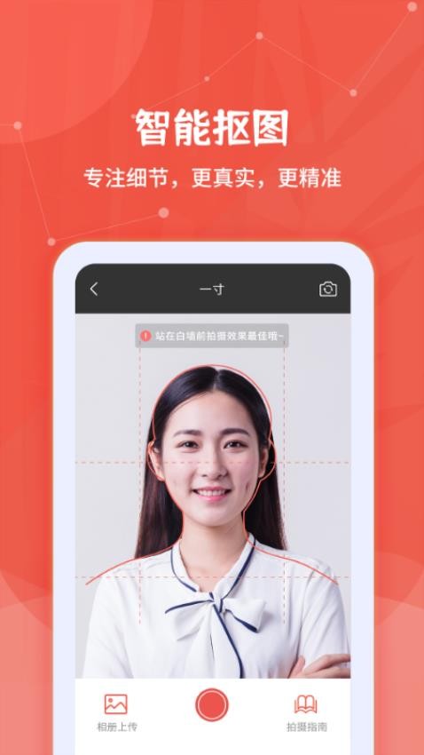 极速证件照免费版v2.0.8 2