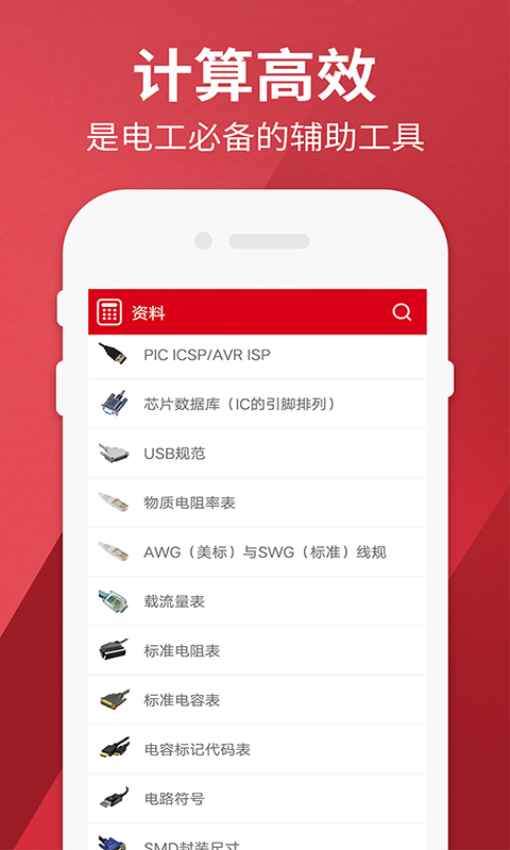 电工计算器Pro中文版v2.3 1