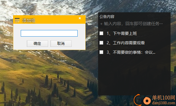 美捷便签电脑版