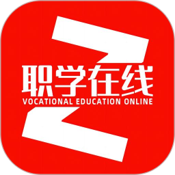 职学在线软件(改名职学网校) v3.0.14