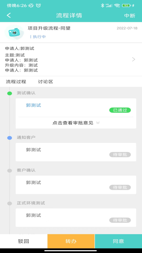 云協同平臺安卓版v9.6.3 1