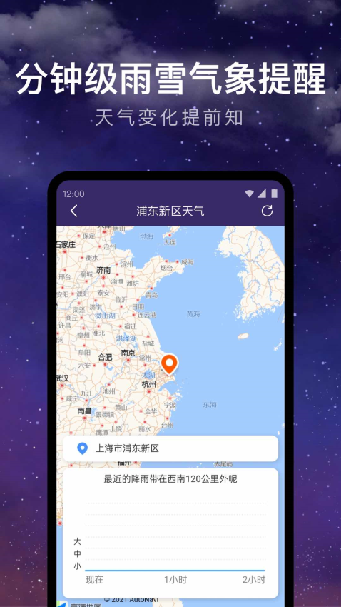 24小时天气预报App免费版v1.9.25 3