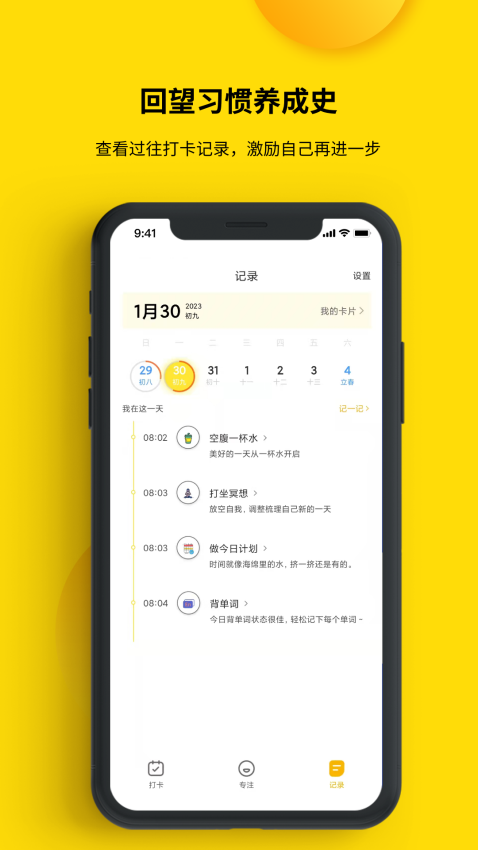 打卡小日常Appv1.3.0.3 5
