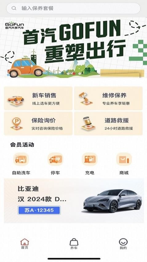 鹤乡智行官网版v1.2.0(4)