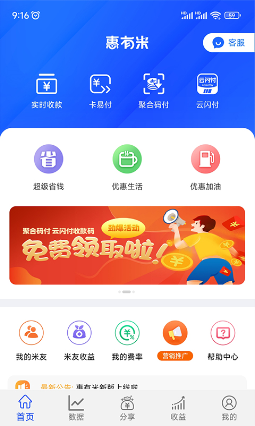 惠有米软件v1.6.8(1)