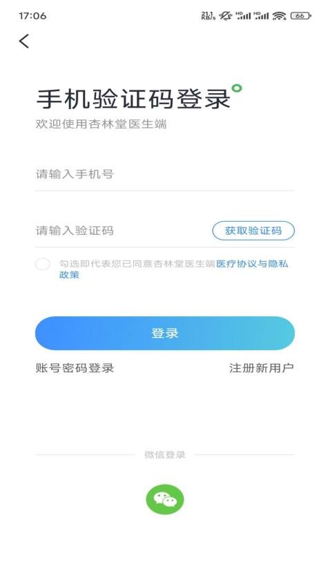 杏林堂医生端官网版v1.4.2 3