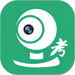 移動監考官方版 v2.3.6