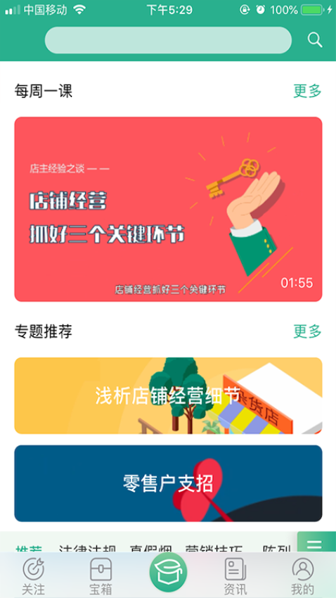 零售云学安卓版