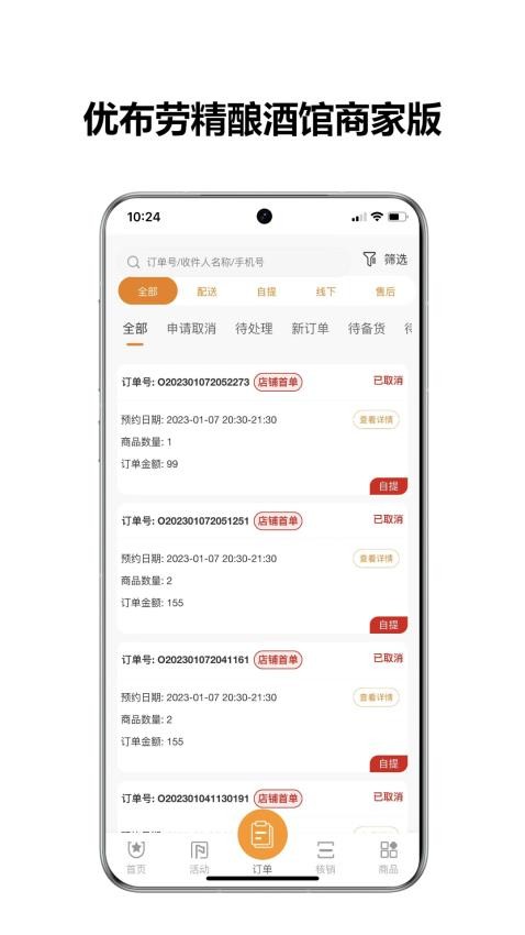 优布劳精酿酒馆商家版官网版