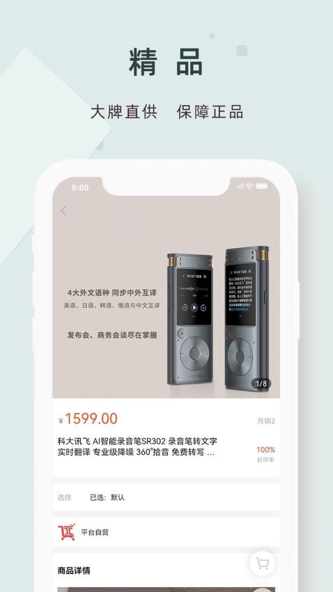 精采天添商城手机版v2.0.0 3