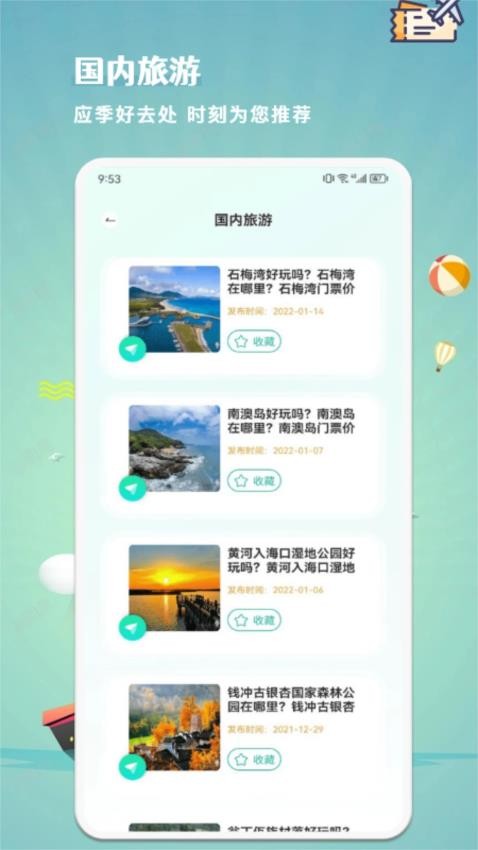 仙人山景区手机版v1.3 2