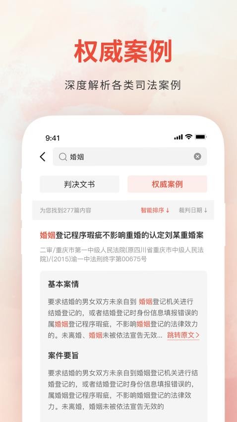 裁判决文书通官网版v1.0 2