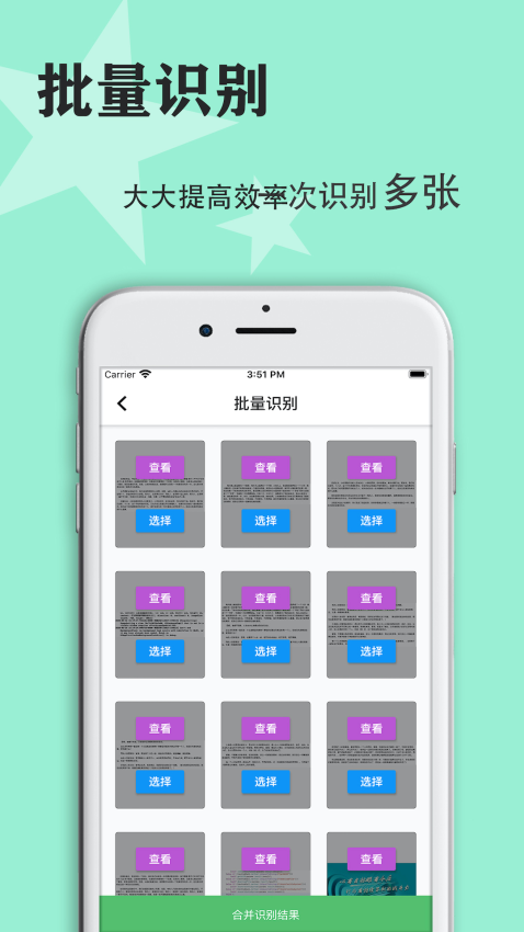 迅捷传图识字appv6.1.3 3