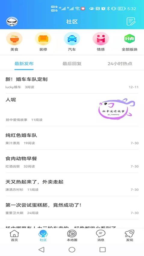 扬中本地头条官方版v1.0.16 3