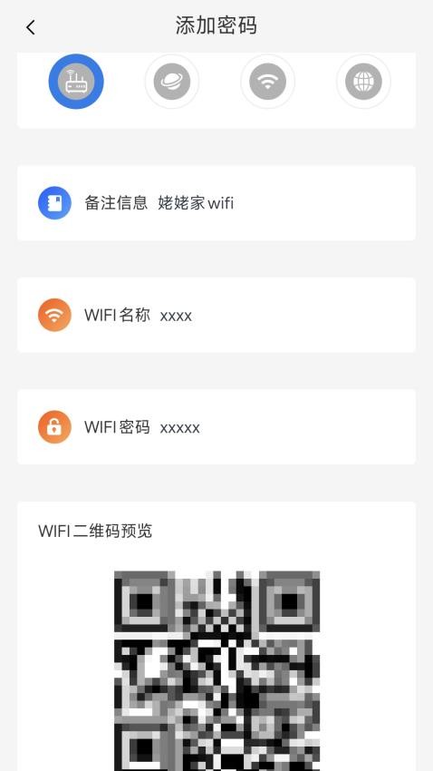 WIFI密码查看最新版v6.0.5 2
