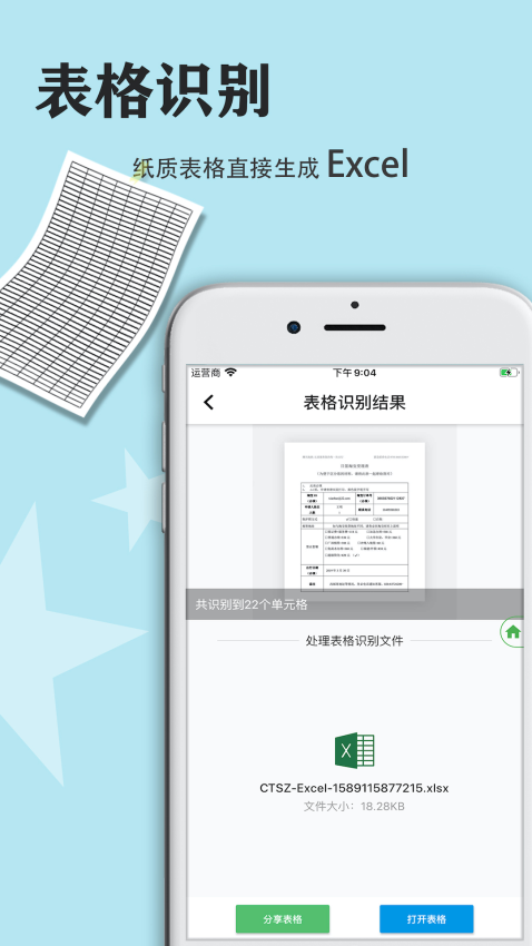 迅捷传图识字appv6.1.3 5
