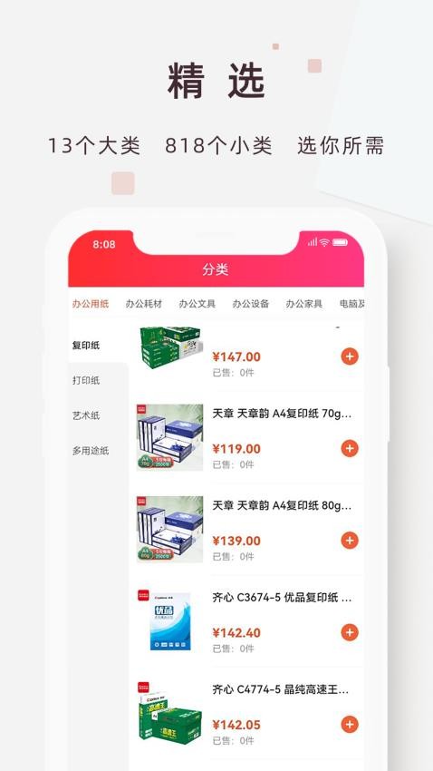精采天添商城手机版v2.0.0 2