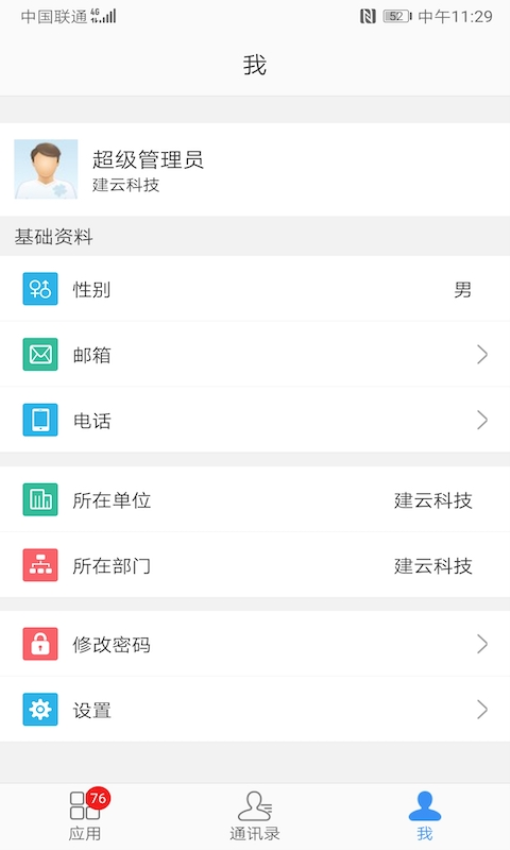 建云助手安卓版移动端v1.9.4 1