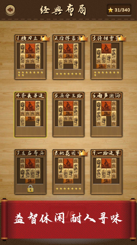 三国华容道游戏v1.0.50 4