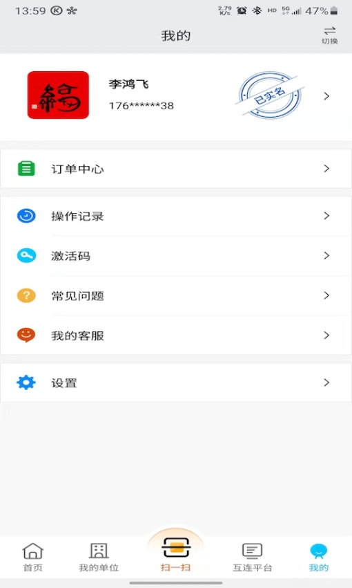 中招互连手机appv3.7.6 1