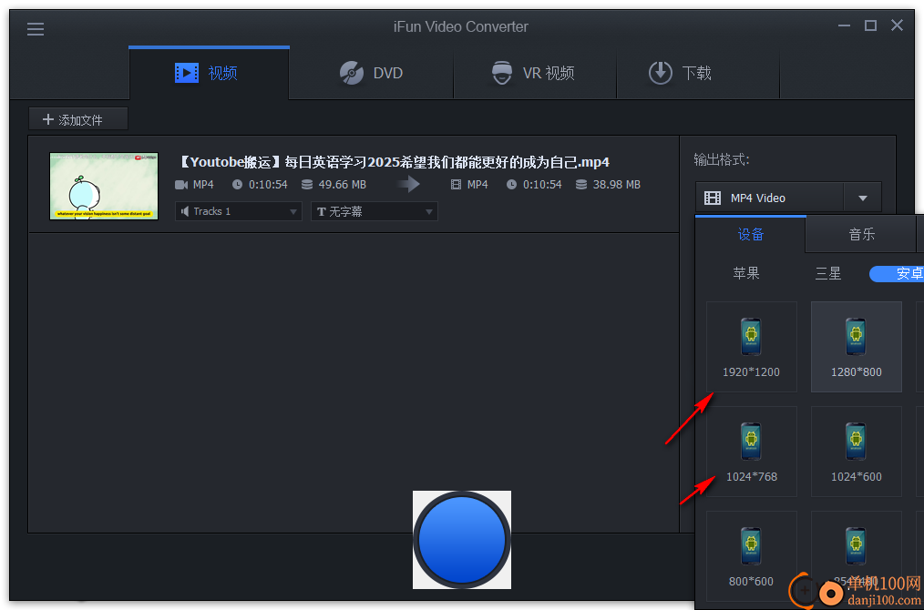iFun Video Converter(VR视频转换器)