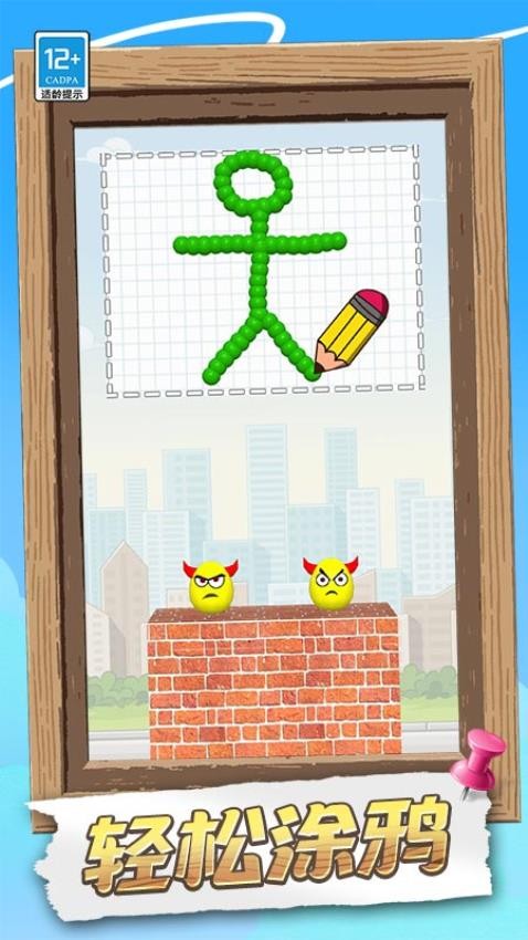 脑洞画个圈游戏v1.0.1 3