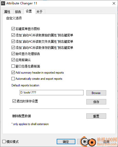 attribute changer(文件属性修改工具)