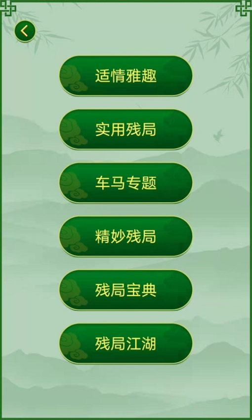 永乐象棋棋谱网手机版v2.03 3