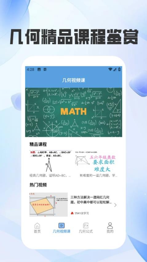 几何函数画板手机版v1.2.1 2