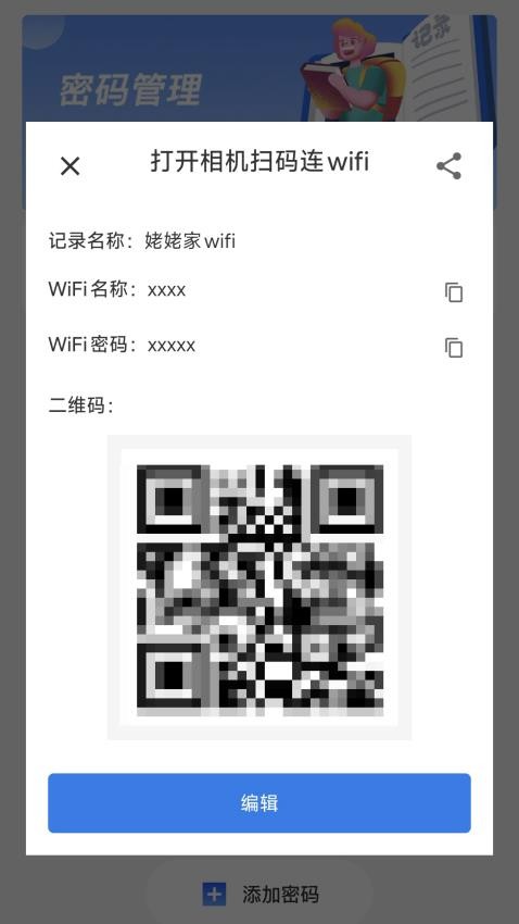 WIFI密码查看最新版v6.0.5 3