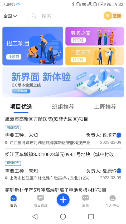 雨虹工匠平台最新版v5.5.961 2