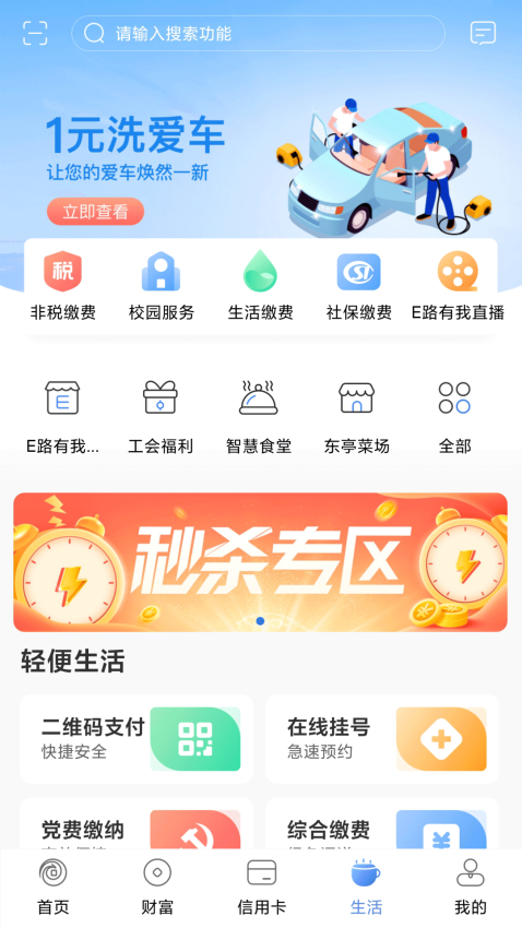 无锡农商银行手机银行客户端v4.4.4 4