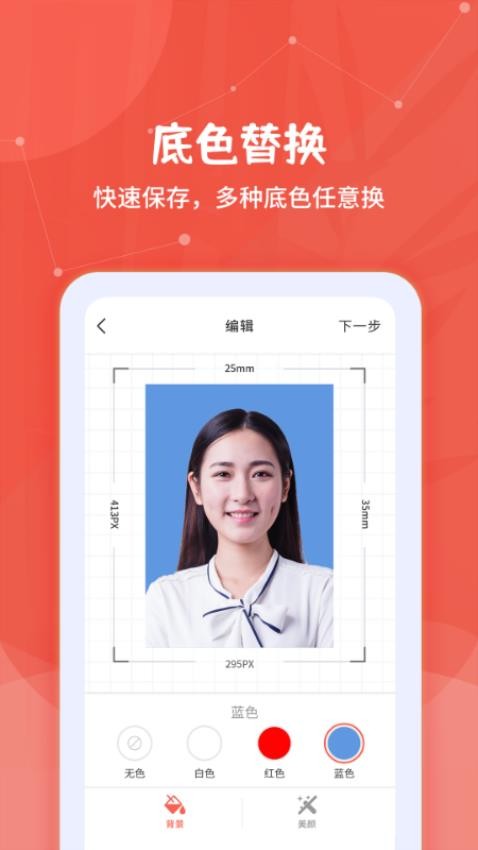 极速证件照免费版v2.0.8 5
