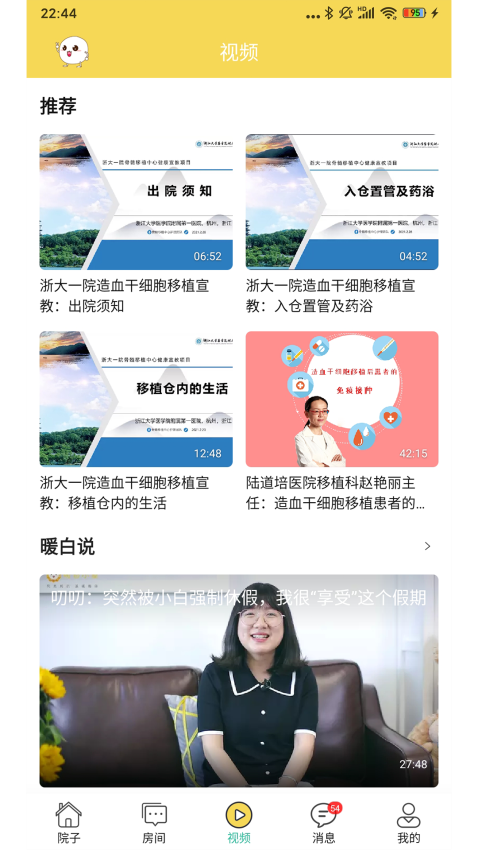 暖白小屋客户端v3.3.0 4
