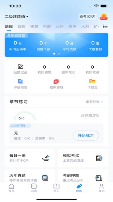 博闫教育最新版v4.1.4(1)