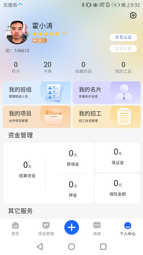 雨虹工匠平台最新版