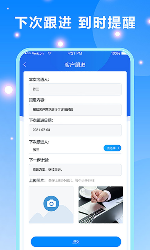 客户跟进管理系统v2.10.22(4)