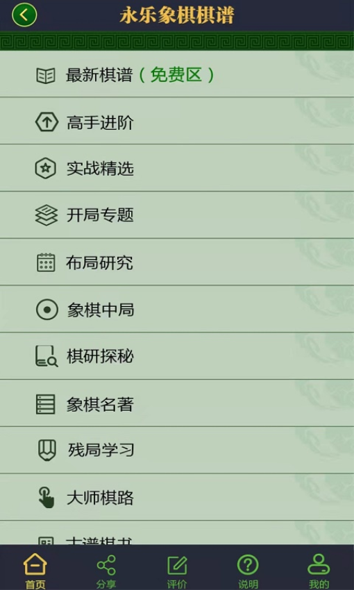 永乐象棋棋谱网手机版v2.03 4
