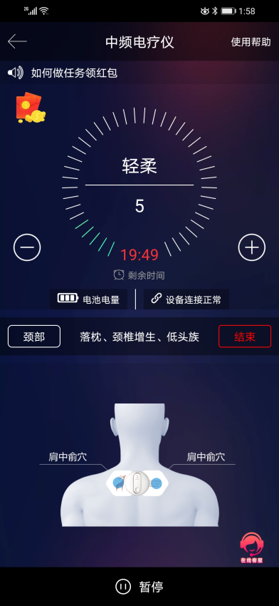 中频电疗仪手机版v1.5.1.0313 5